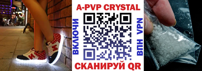 А ПВП кристаллы  Купить закладки  Гдов 